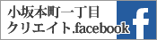 小坂本町一丁目クリエイト